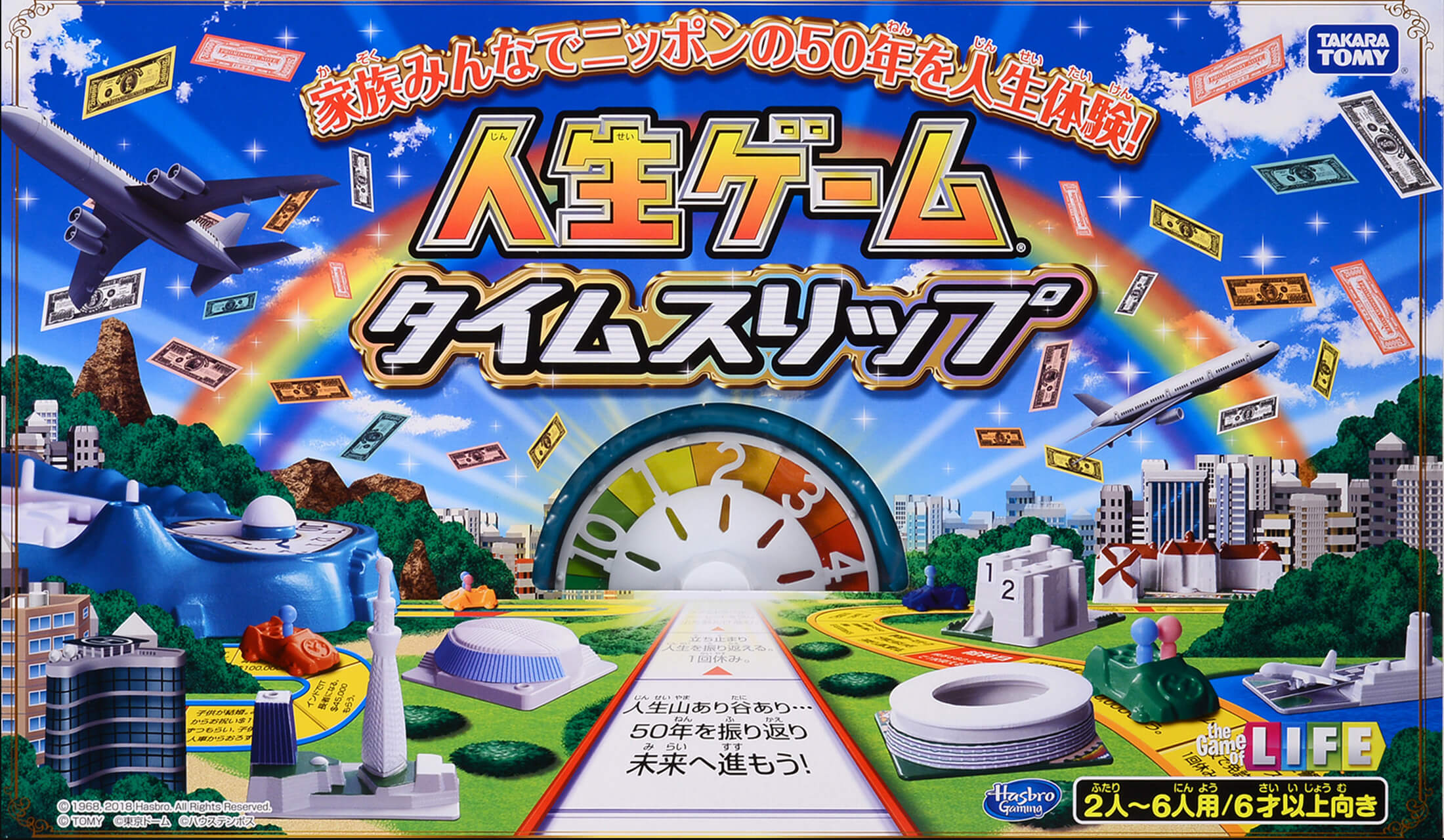 懐かしの 人生ゲーム が50周年 新作では日本の100年間をタイムスリップ Precious Jp プレシャス