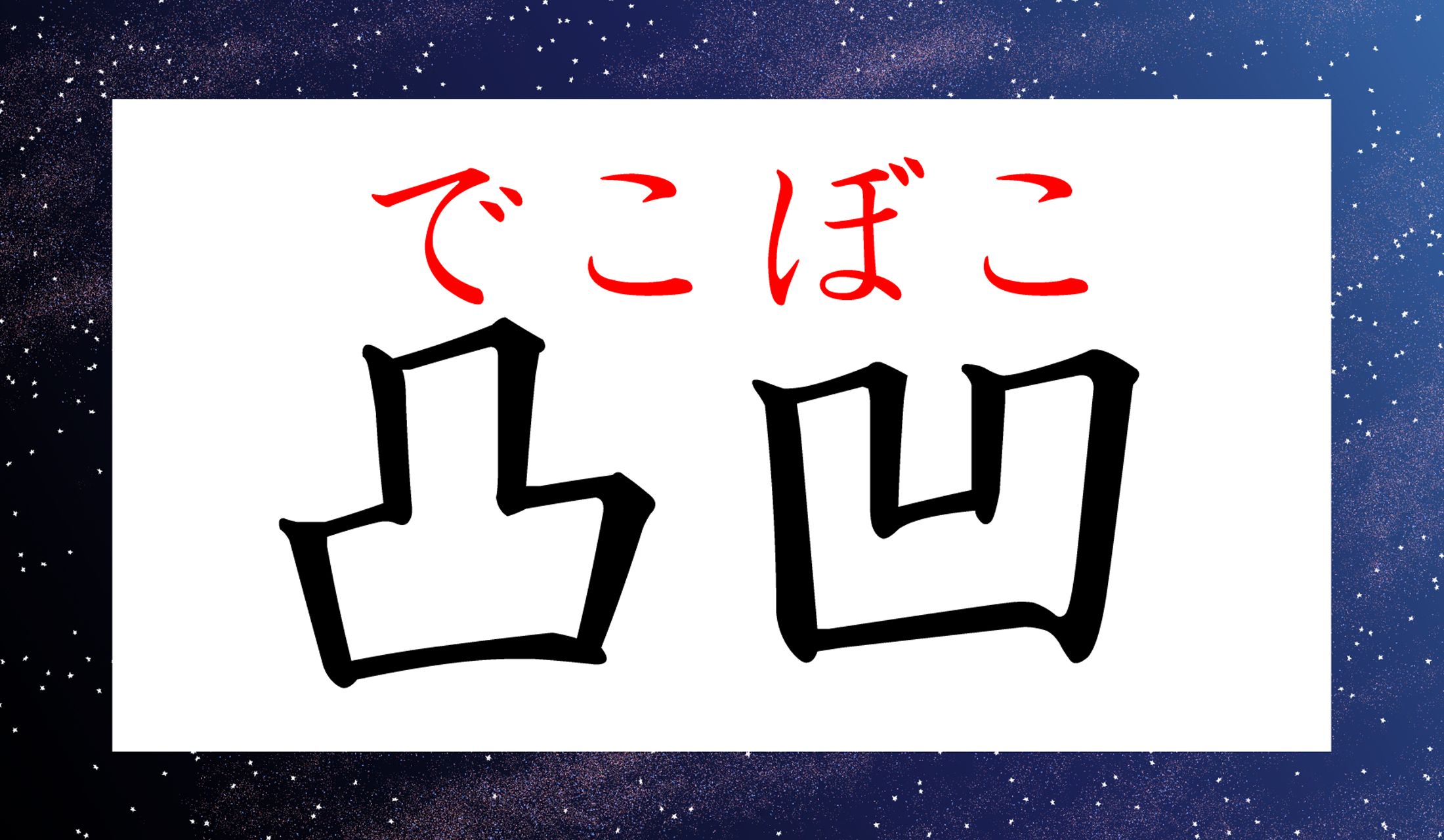かわいらしい響きですね。