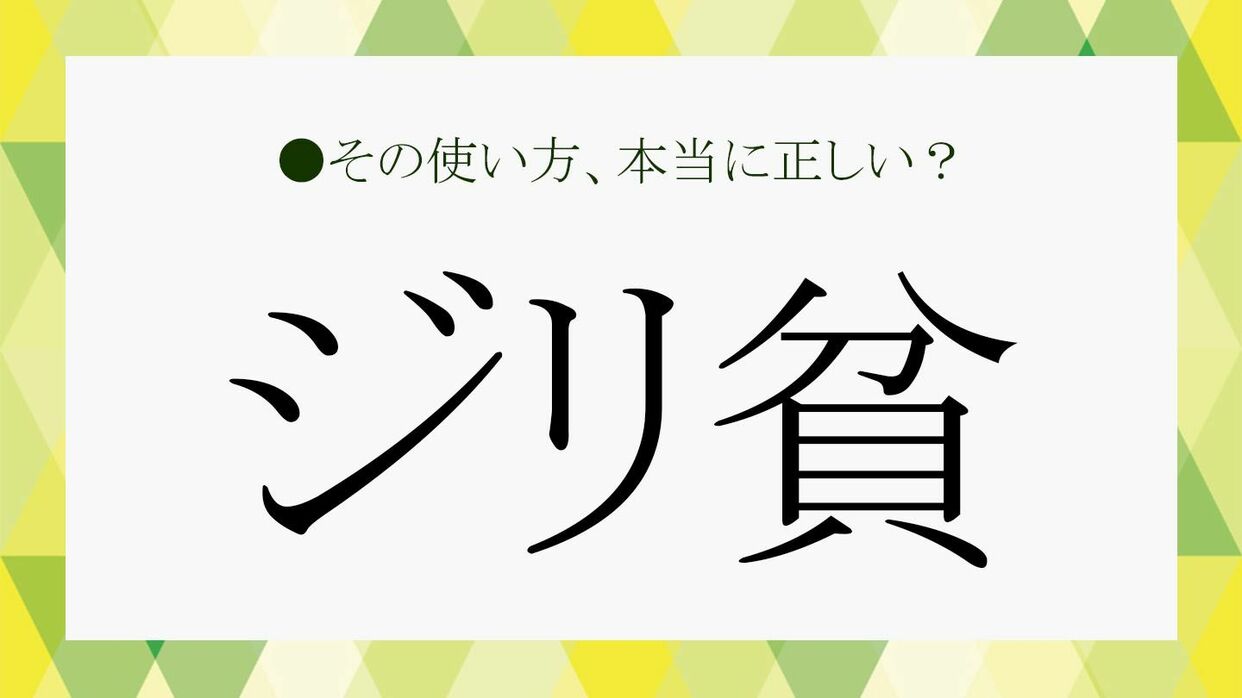 ジリ貧相場とは？