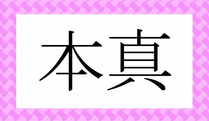 かな3文字です。