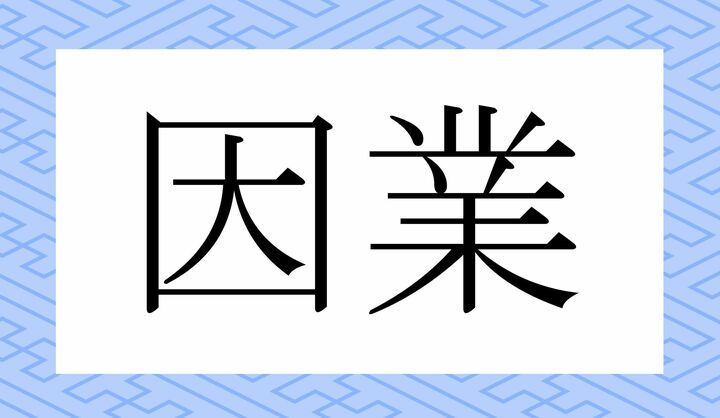 かな4文字です。