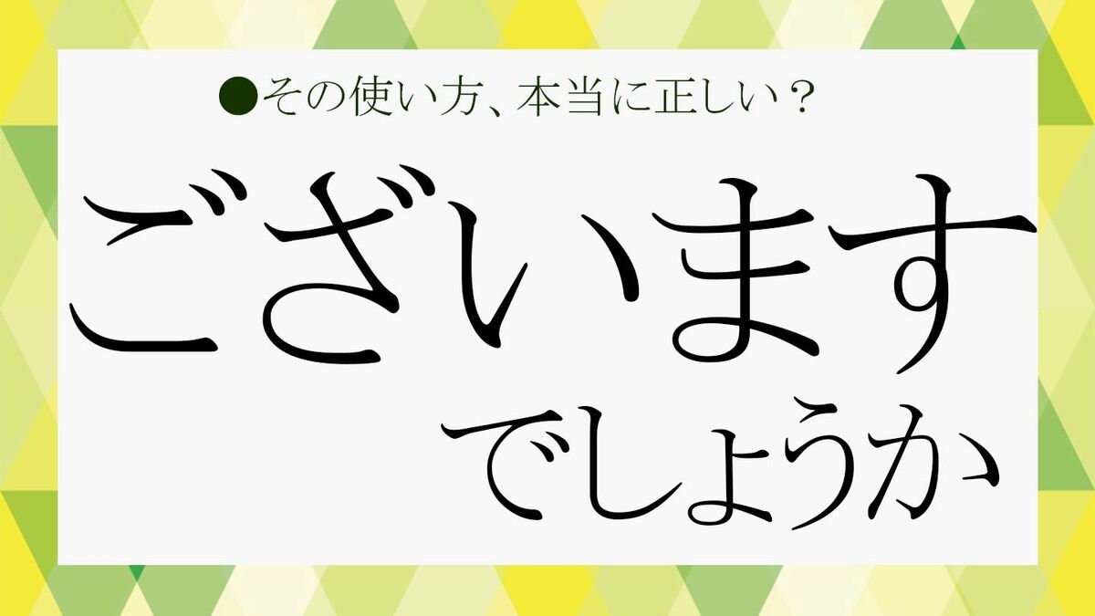 「ございますでしょうか」は敬語として正しい？ 二重敬語と言 ...