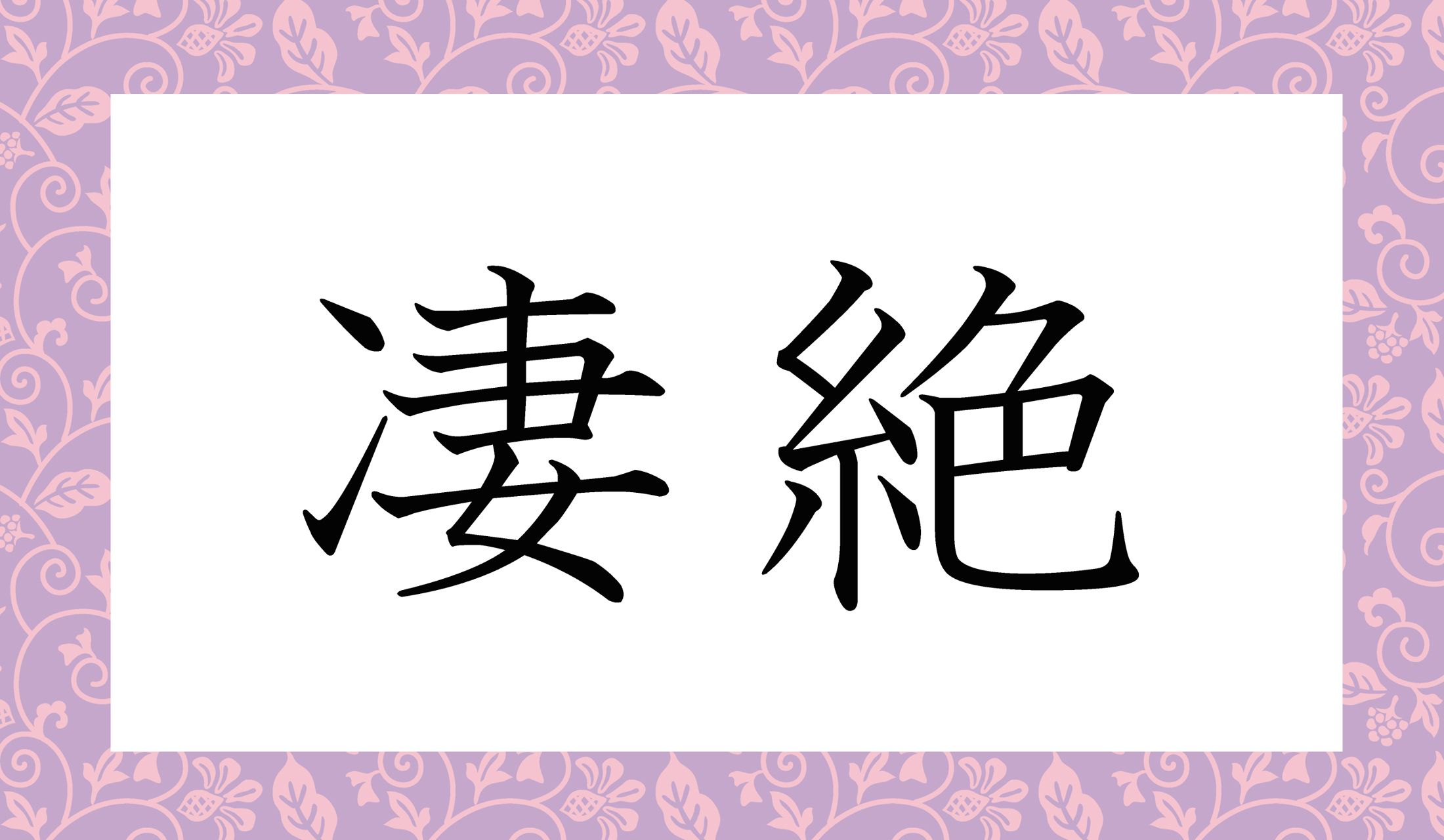 「○○○○」と読み仮名4文字です。