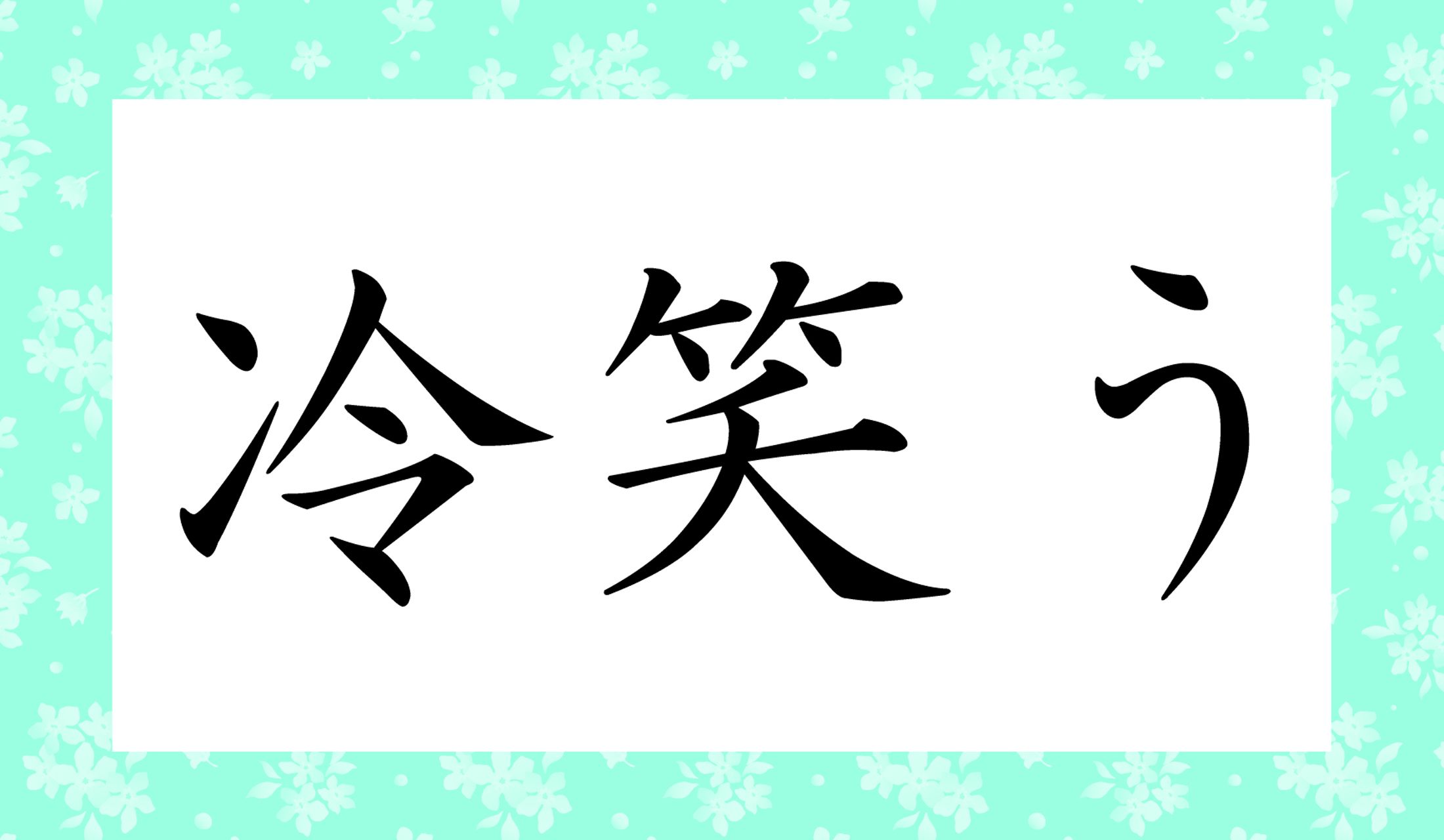 「○○○○○う」と読み仮名5文字です。