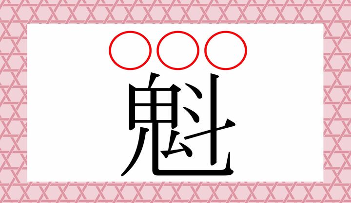丸にそれぞれ、かな1文字ずつ入れてください。