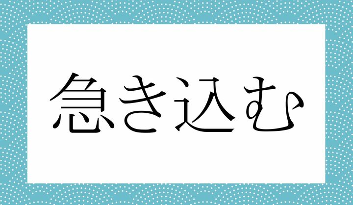 「○き○む」。