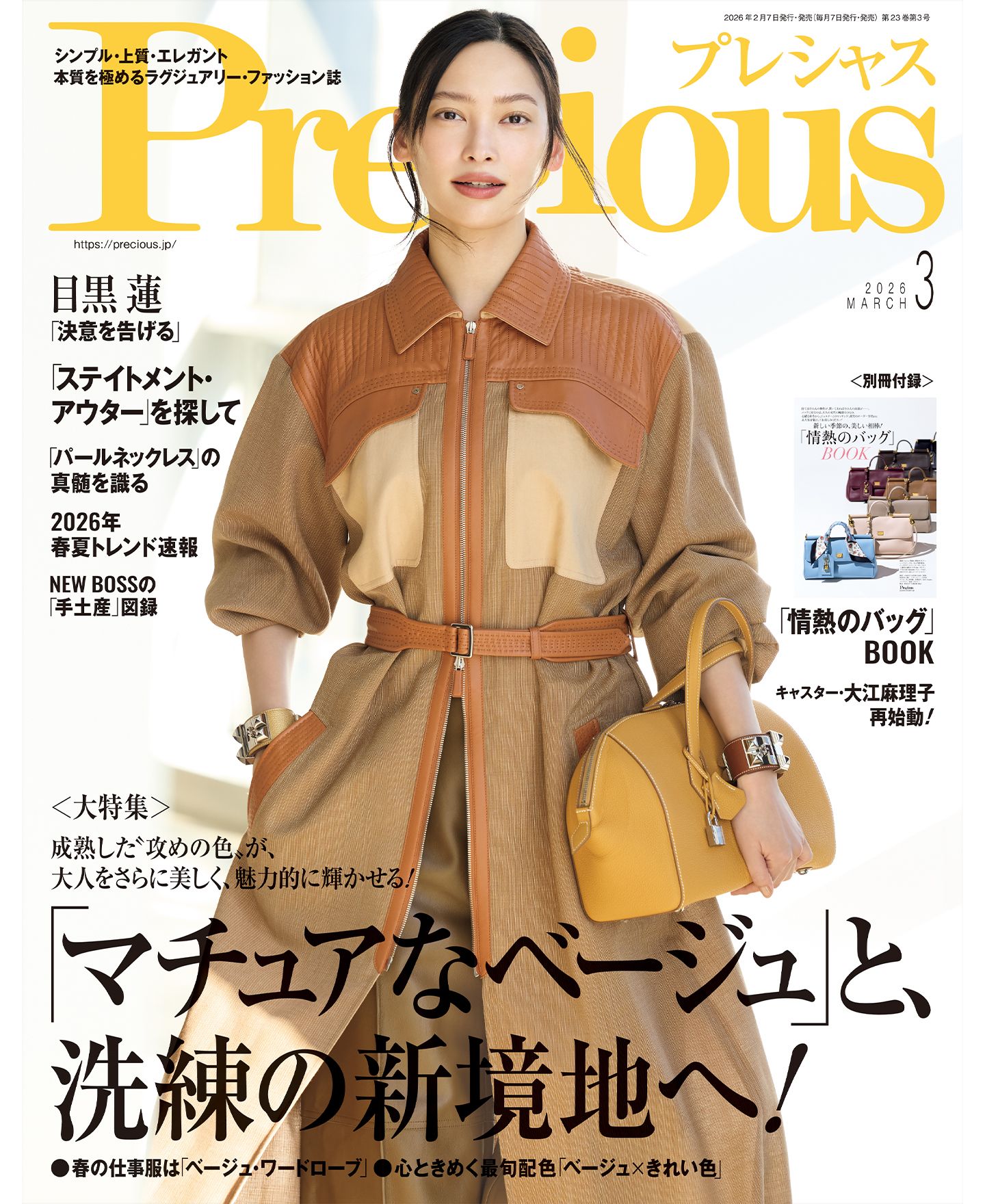 Precious最新号