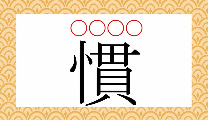 この字らしい読み方ですよ！