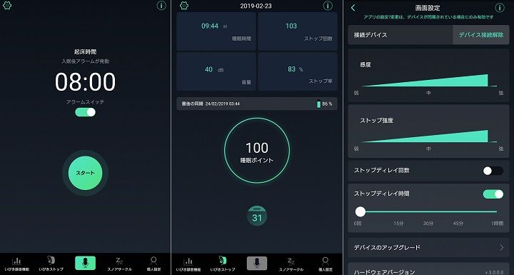 専用アプリのイメージ。起床時間や、測定感度、振動の強さなどを設定。測定データもここに同期されていきます。