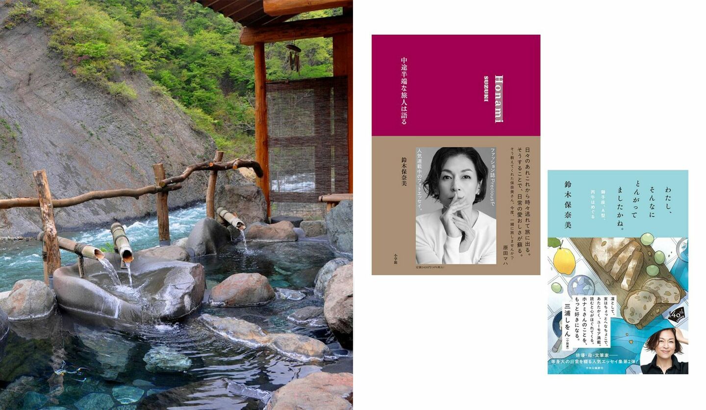 「清津峡湯元温泉 清津館」、鈴木保奈美さんの最新エッセイ『中途半端な旅人は語る』と『わたし、そんなにとんがってましたかね。』