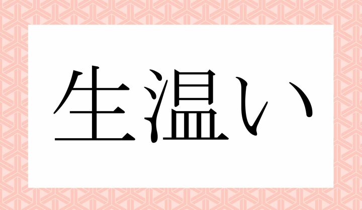 「○○○○い」。