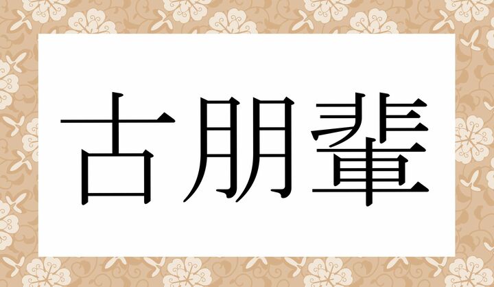 かな5文字です。