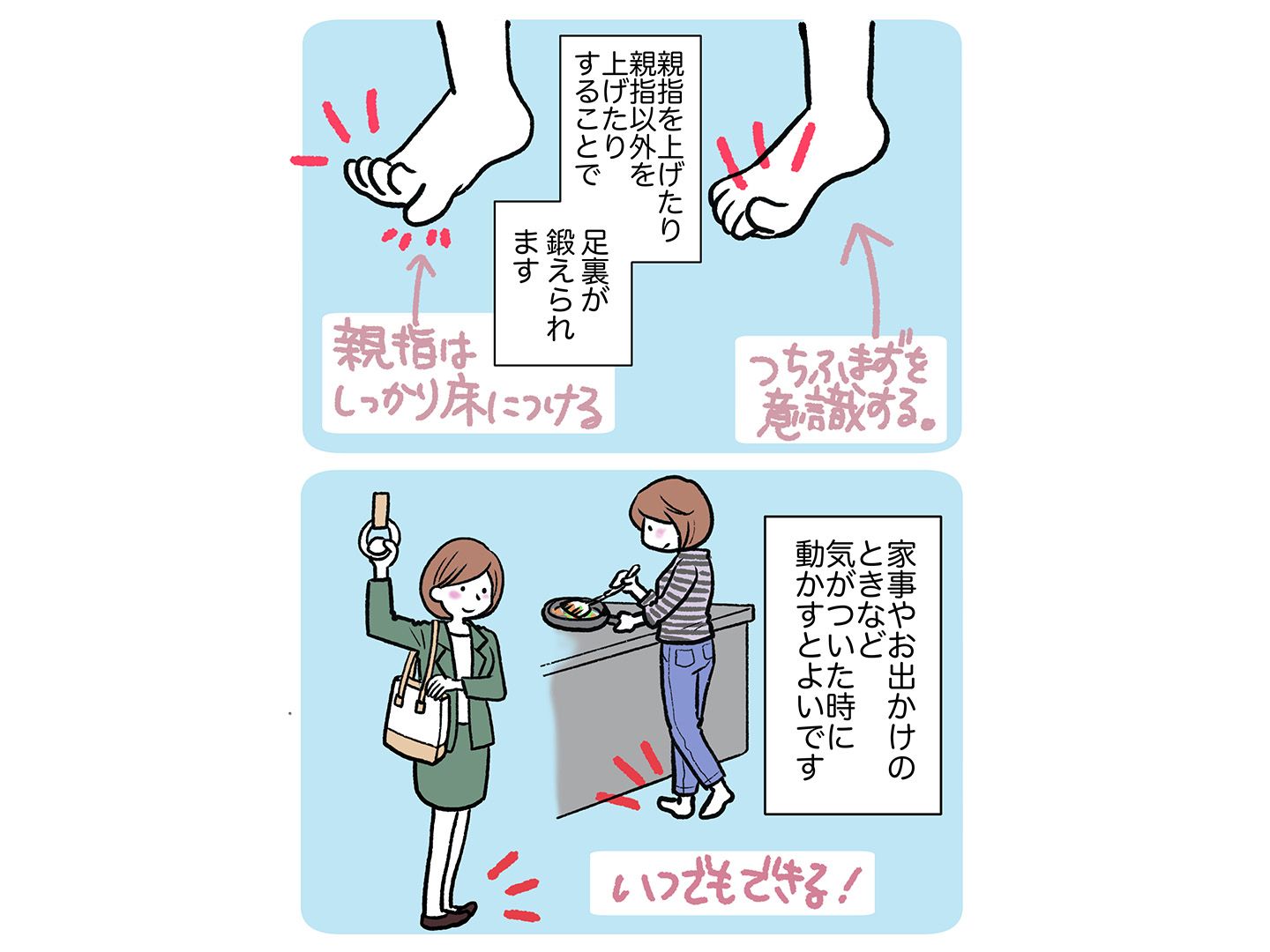気軽にできる足裏の鍛え方