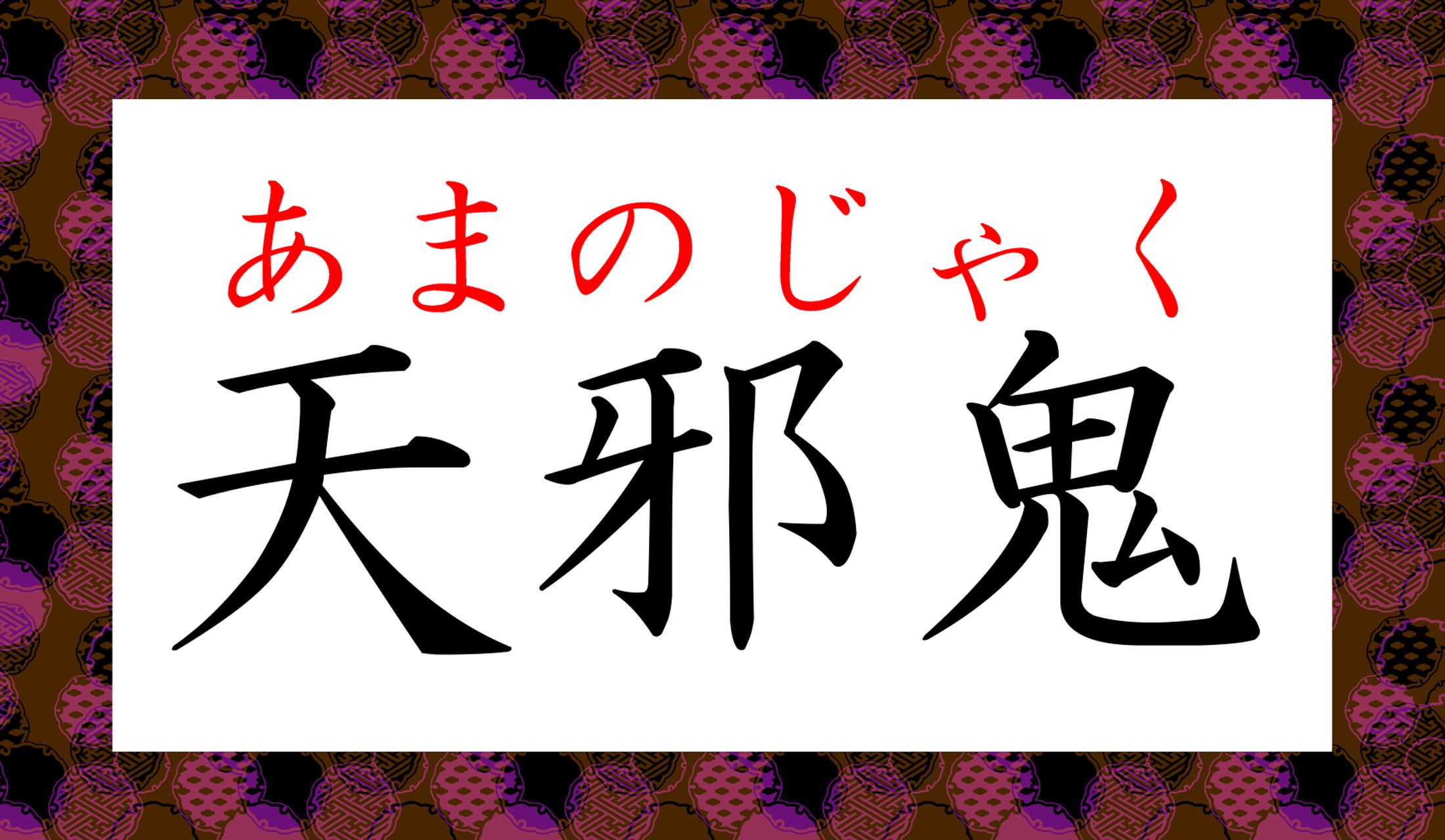 こういう性格だと、本人も周囲も疲れますね。
