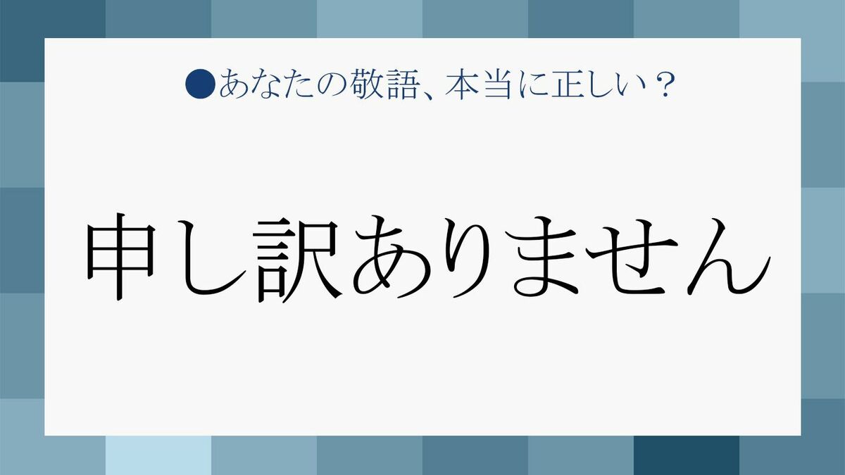 申し訳ありません」は「申し訳ございません」の誤用？ 謝罪のビジネスマナー | Precious.jp（プレシャス）