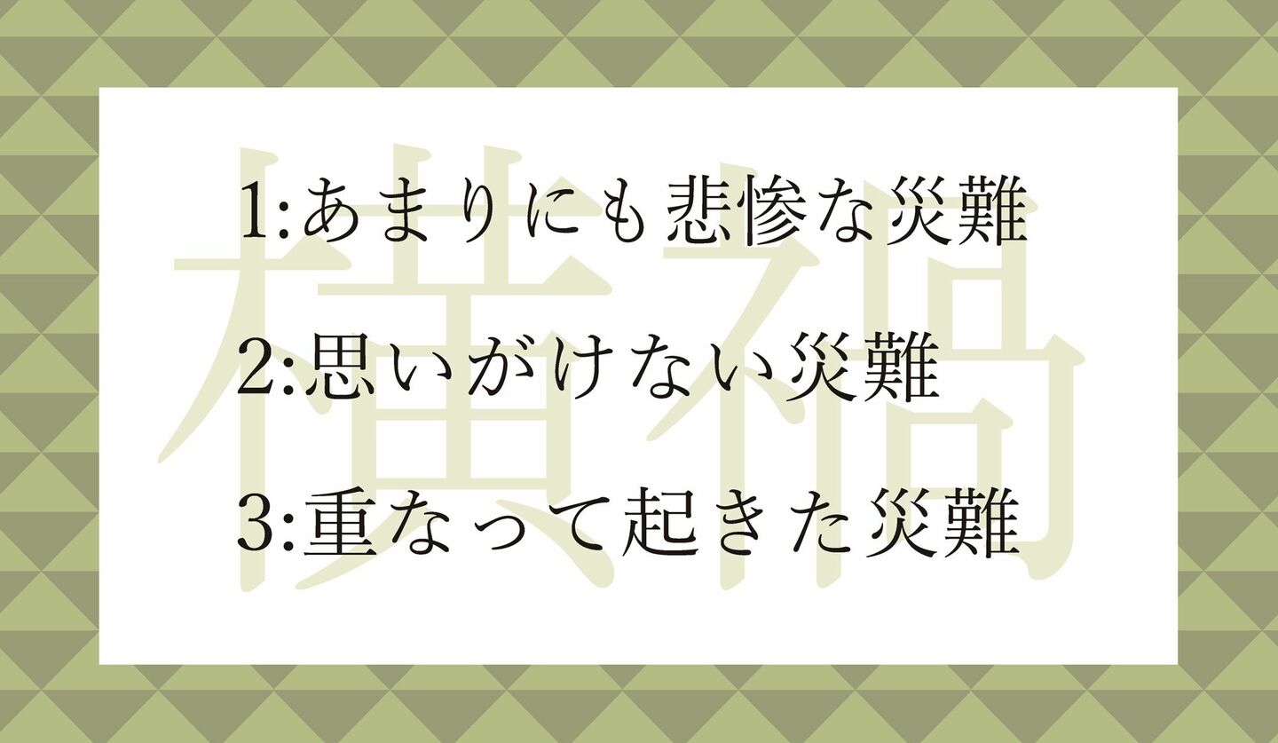 誤読注意!「よこがら」ではありません!「横柄」ってなんと読む? | Precious.jp(プレシャス)