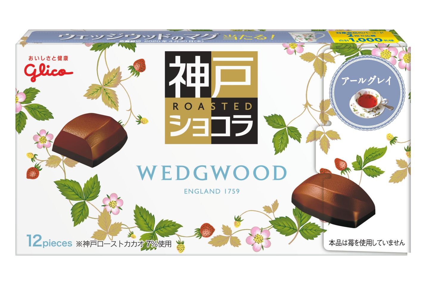 チョコレート_2,スイーツ_2,ティー_2,いちご_2,限定品_2,バレンタイン_2