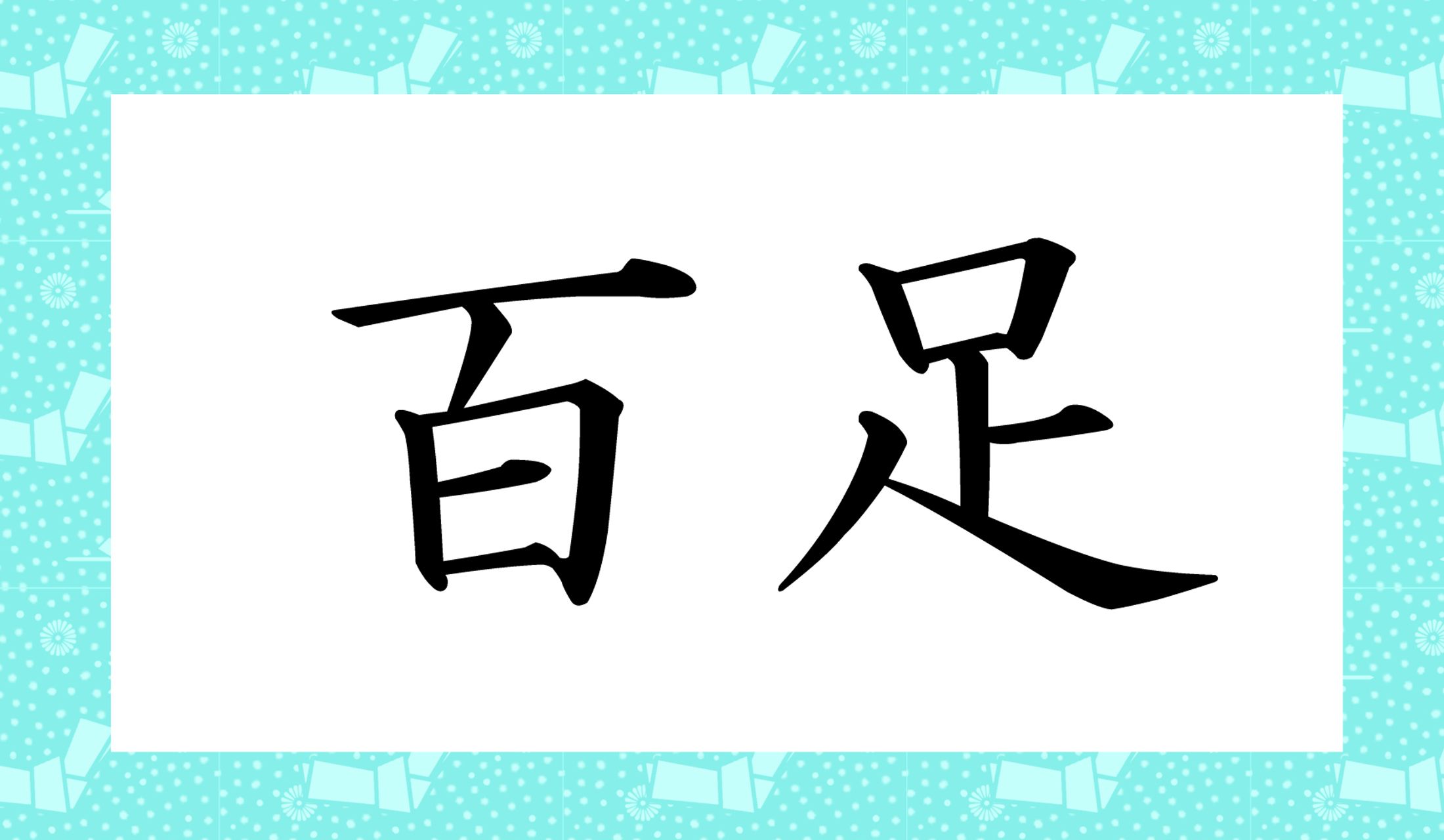 「○○○」と読み仮名3文字です。