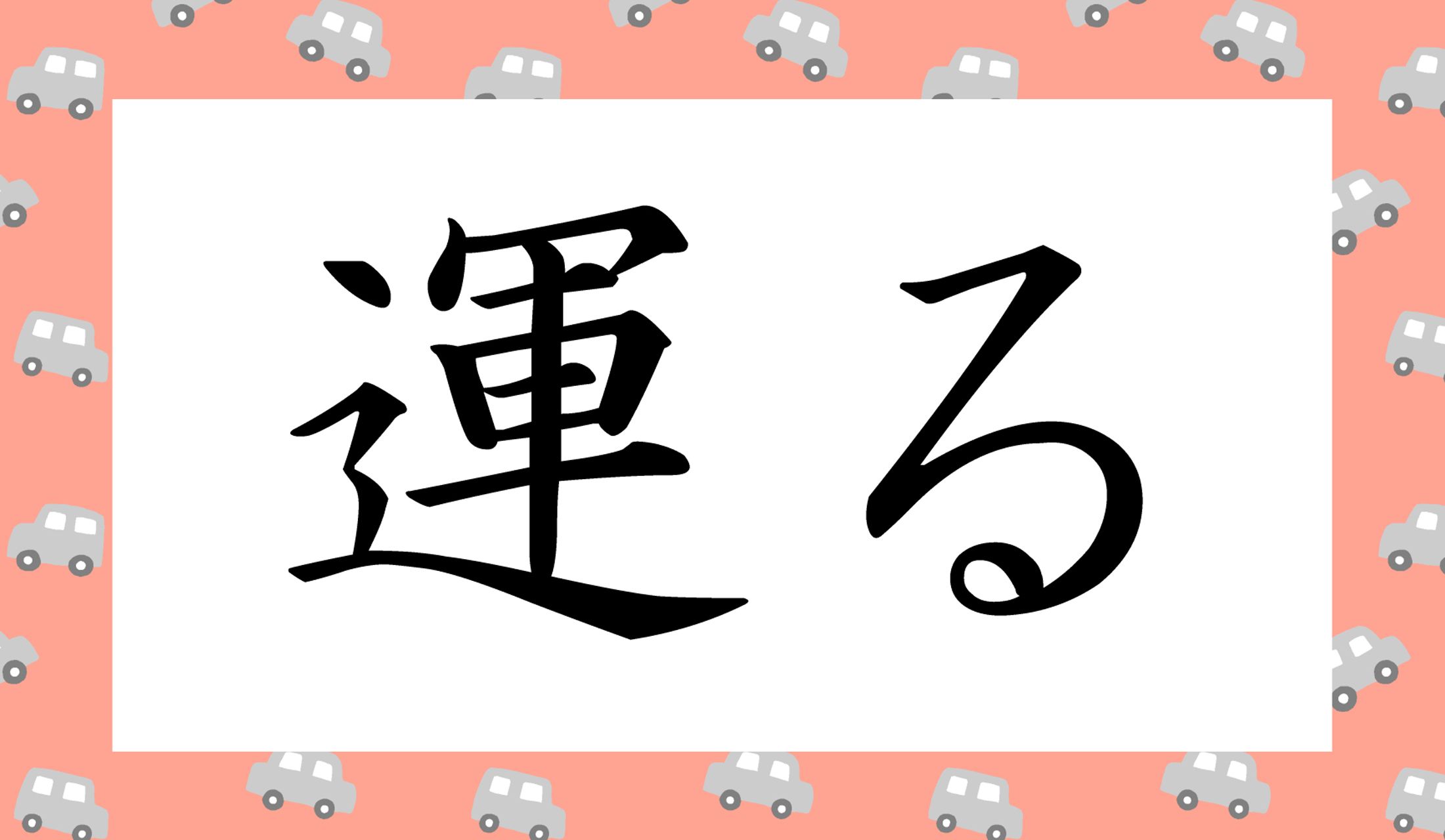 「○○る」と読み仮名2文字です。