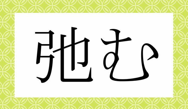 どちらの正解も「○○む」です。
