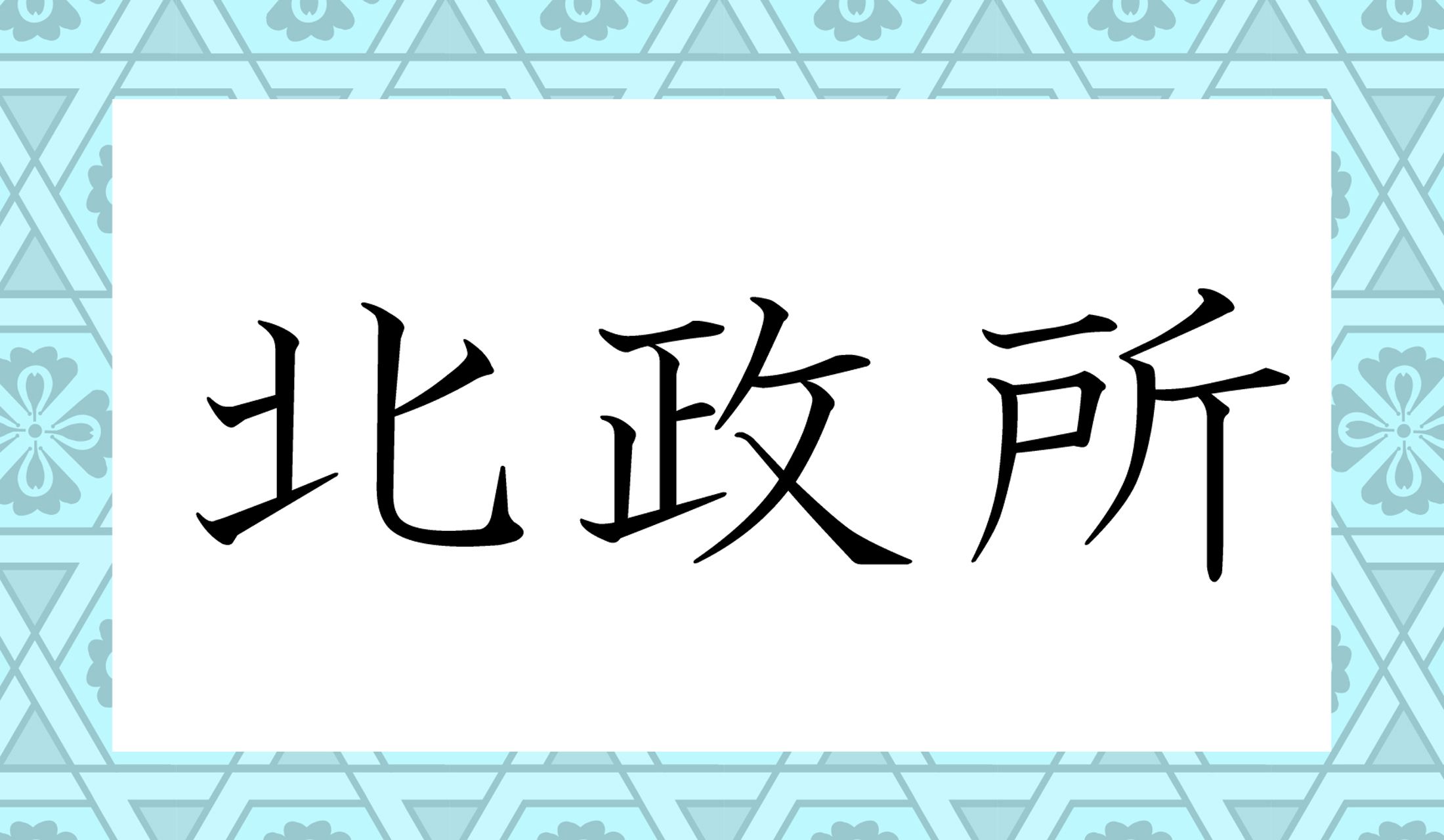 歴史ファンならすぐわかる!?