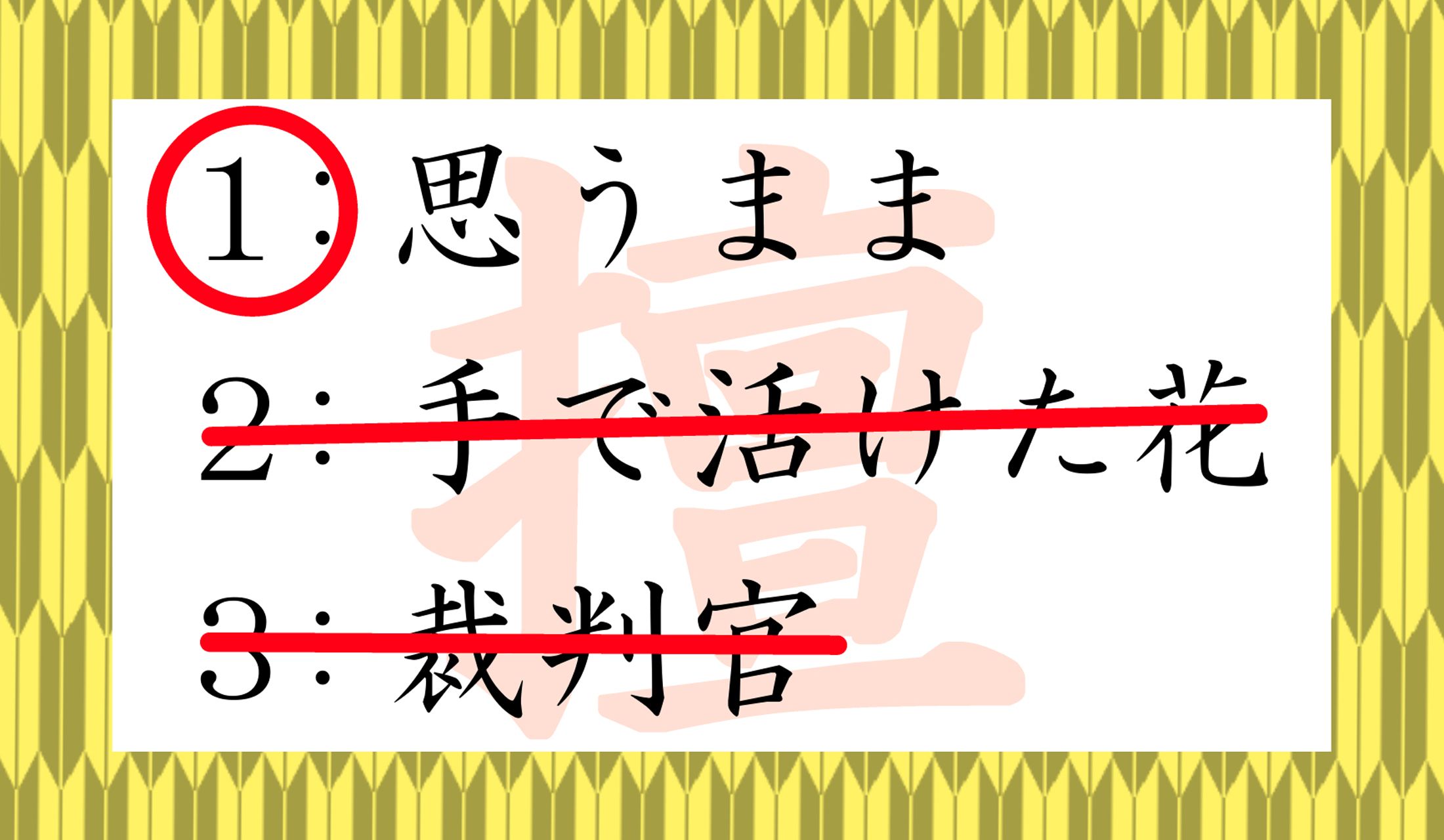 「独壇場(どくだんじょう)」「独擅場(どくせんじょう)」違いはあるの?