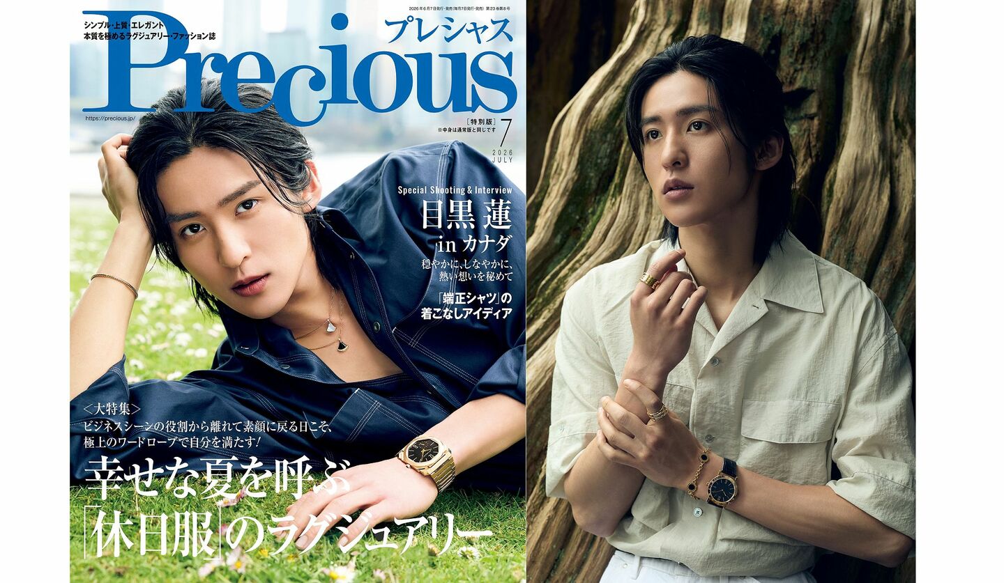 「Precious」7月号に登場のSnow Man 目黒 蓮さんの表紙と誌面に掲載されている画像