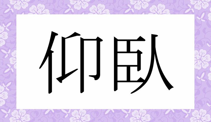 かな4文字です。