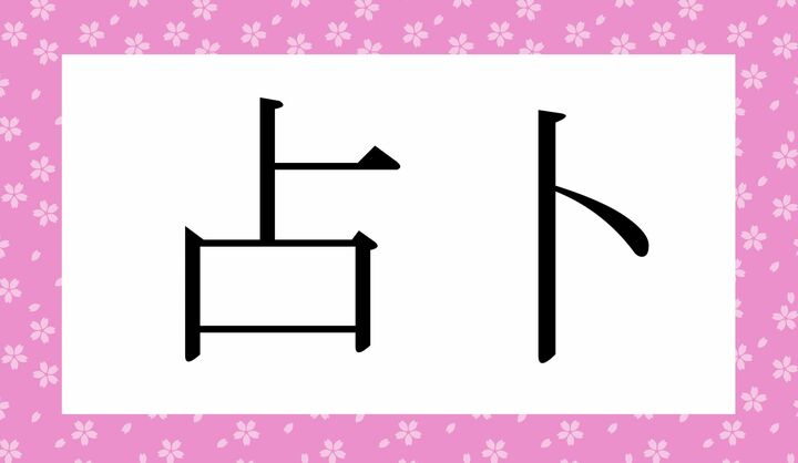 かな4文字です。