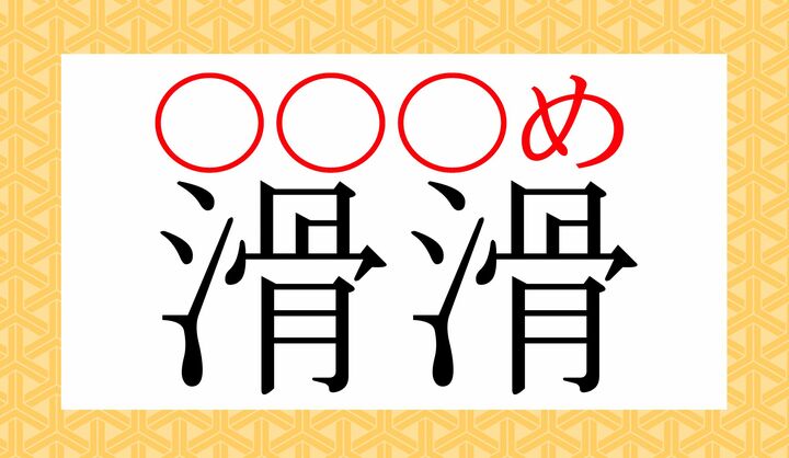 ○に入る、それぞれのかなは?