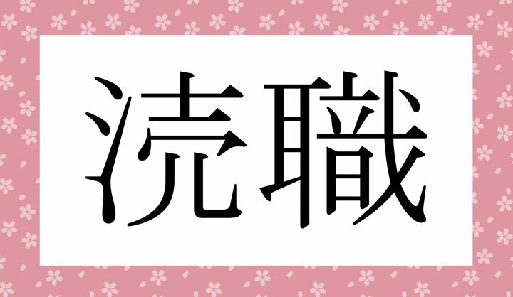 かな5文字です。