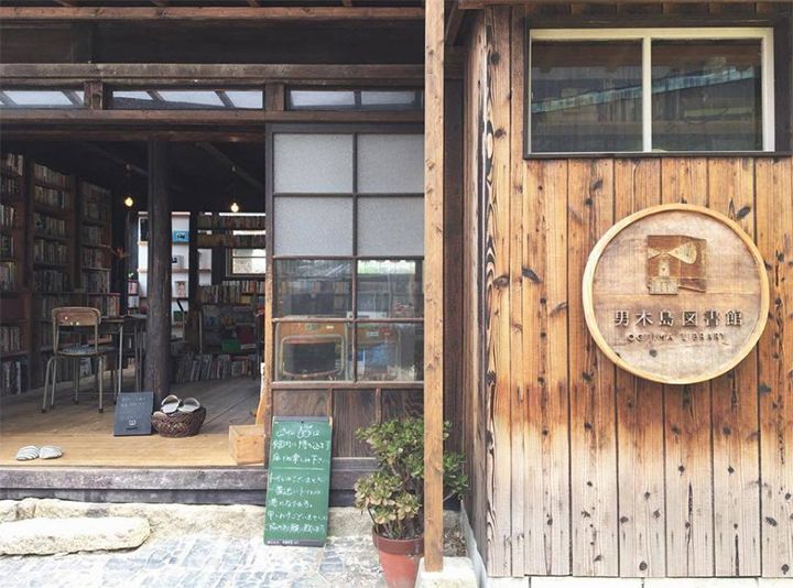「男木島図書館」(香川県高松市)