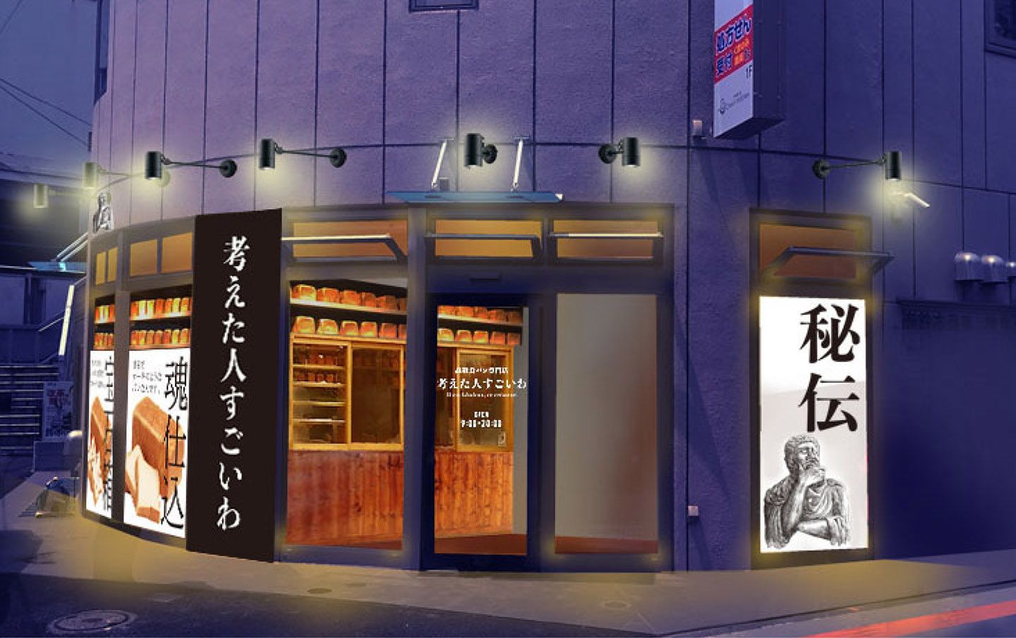 「考えた人すごいわ」菊名店