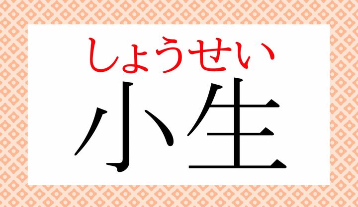 類語に一人称の人代名詞「僕」「手前」などがございます。