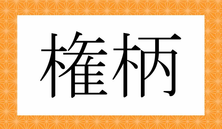 かな4文字です。