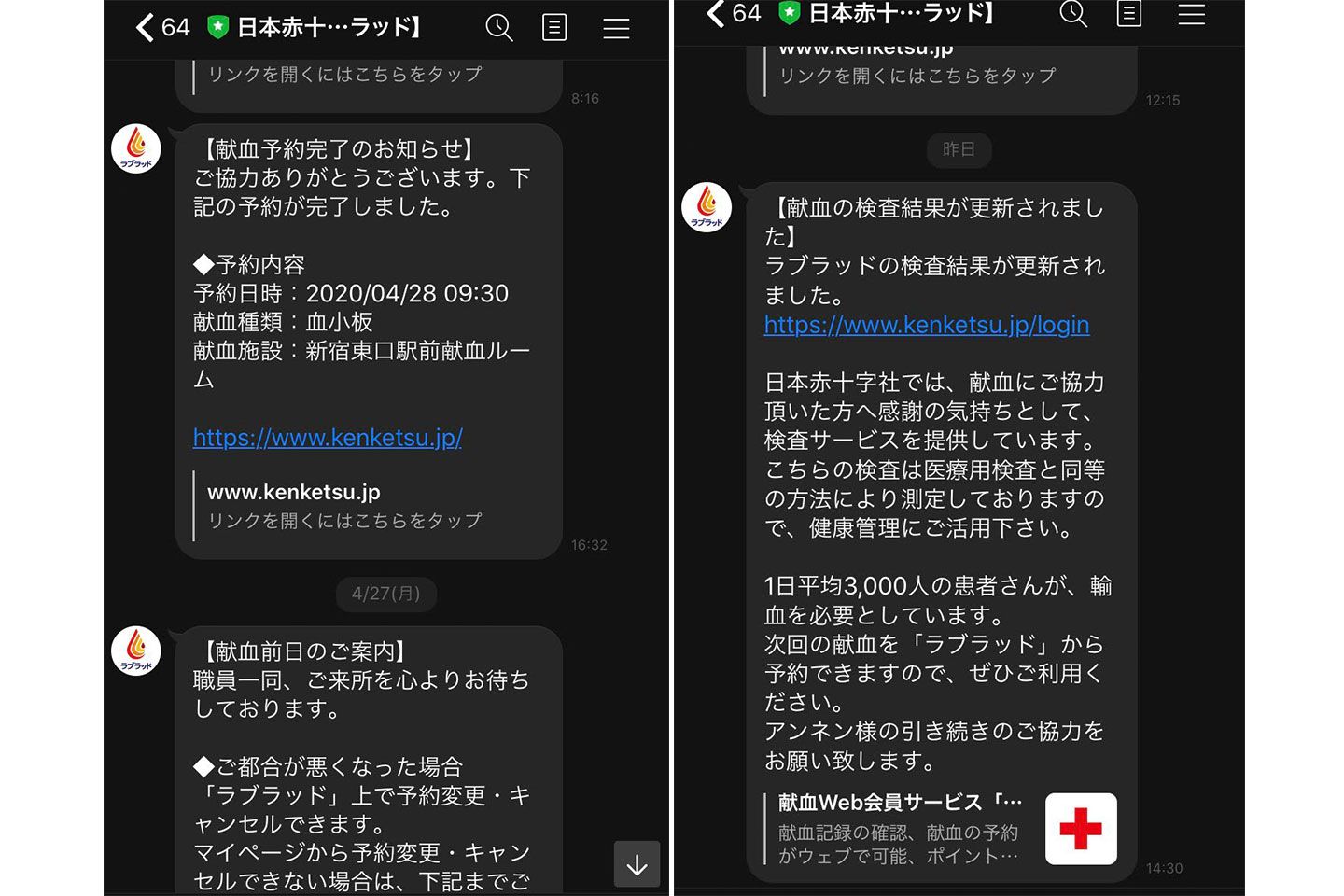 実際にLINEに届いたお知らせ