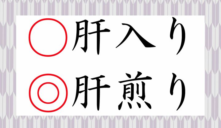 2ページ目 社長のきもいり案件です の きもいり ってなんて意味 漢字でどう書く Precious Jp プレシャス