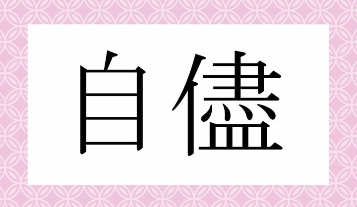 かな3文字です。