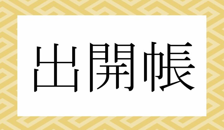 かな6文字です。