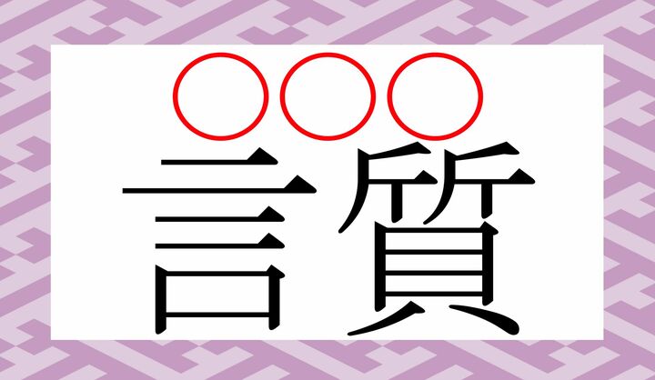 ○に入る、それぞれのかなは？