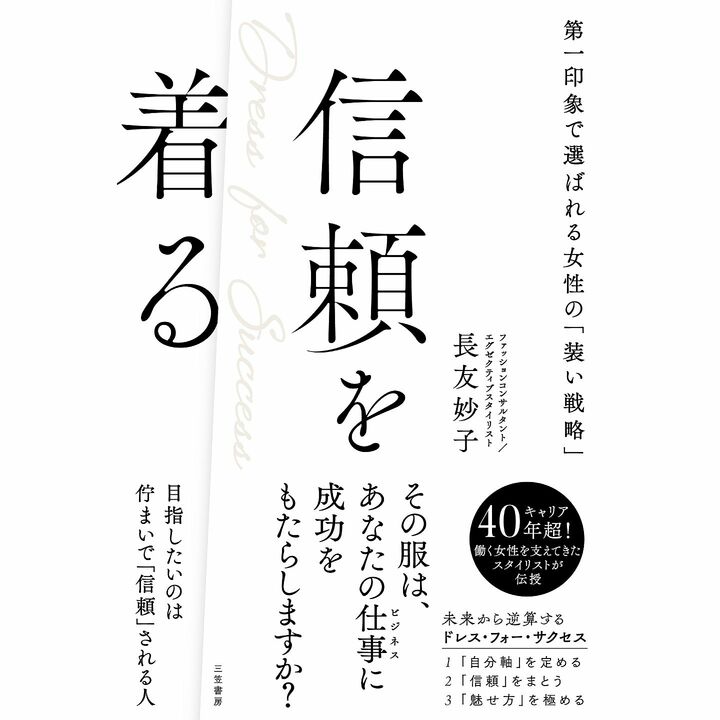 スタイリストの長友妙子さん