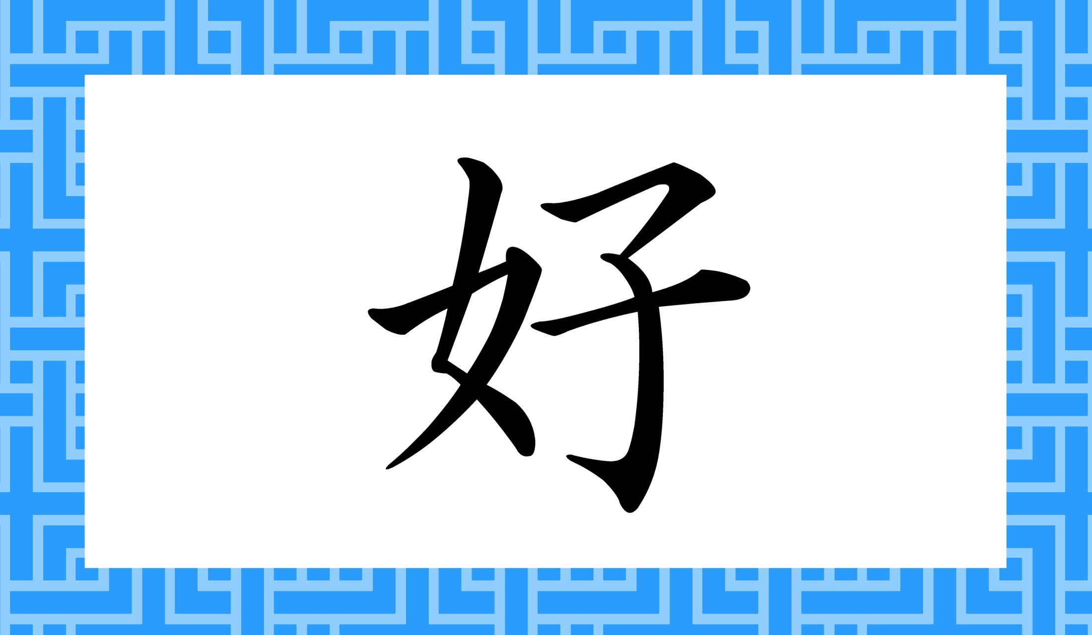 「○○○」と読み仮名3文字です。
