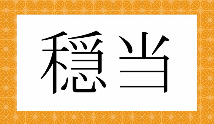 かな4文字です。