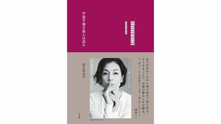 『中途半端な旅人は語る』（小学館刊） ￥2,420