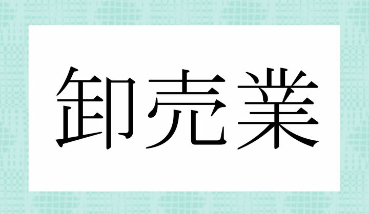 かな8文字です。