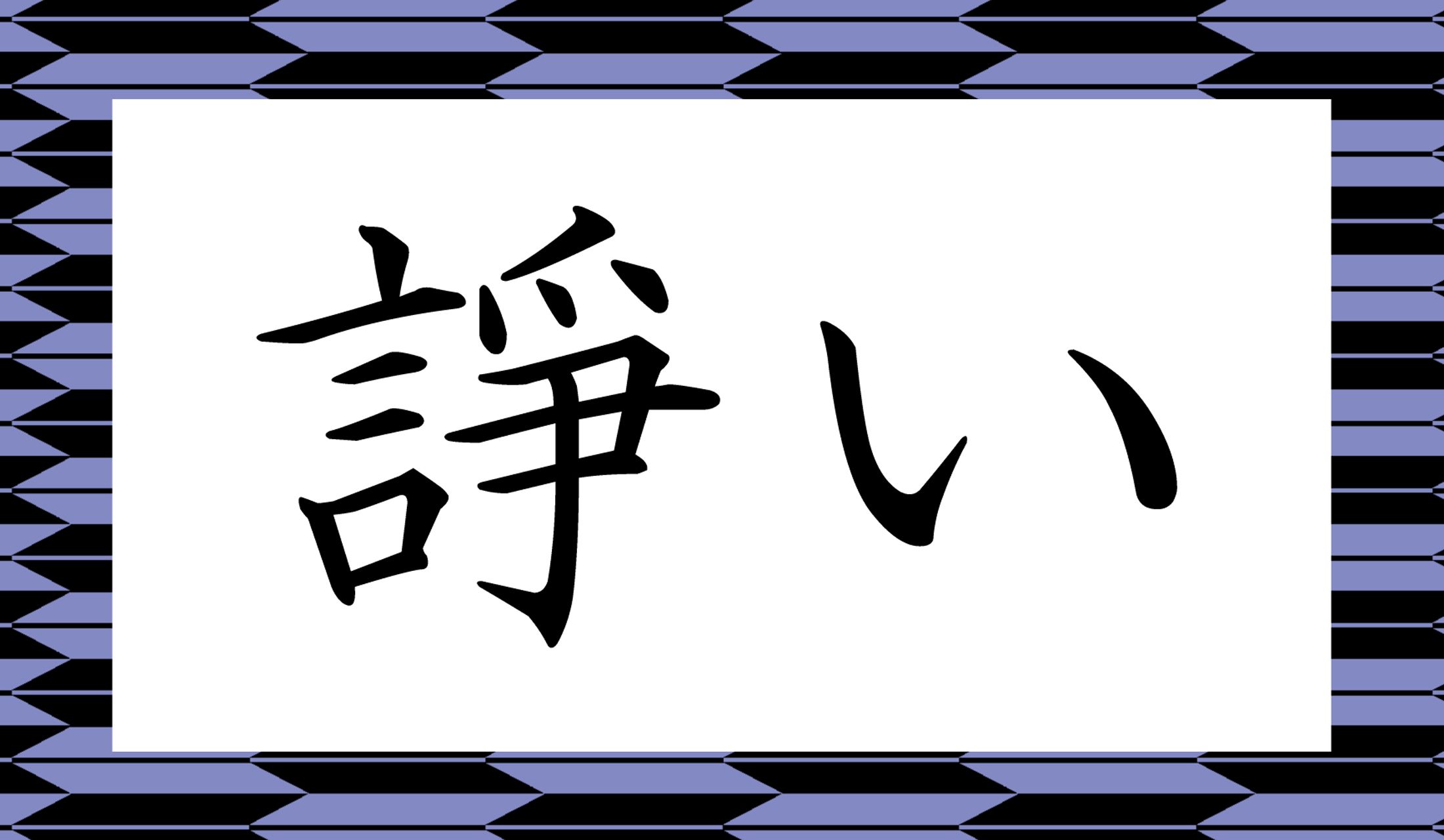 「○○○い」と読み仮名3文字です。
