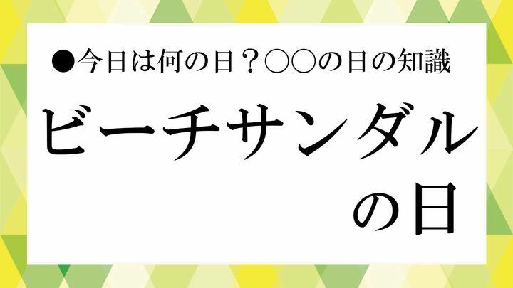 スイカの日