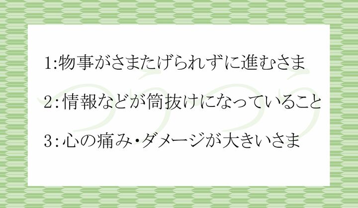 「つうつう」の意味に合致する選択肢はどれ？