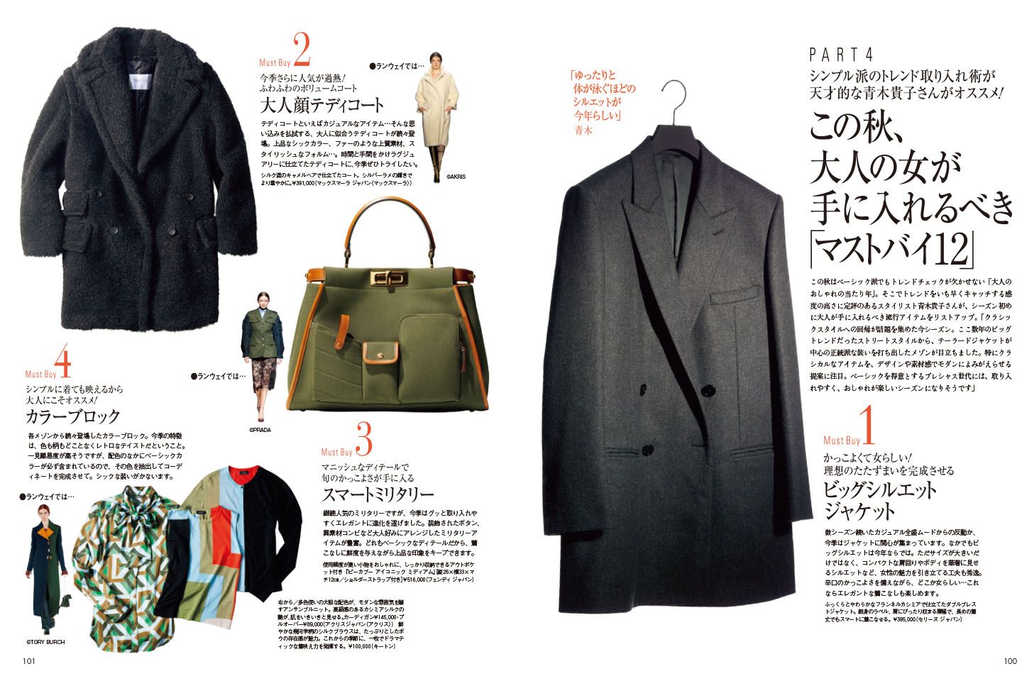 Precious9月号(8月7日発売)