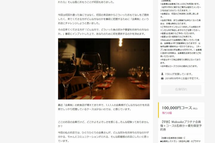 『Makuake』より。